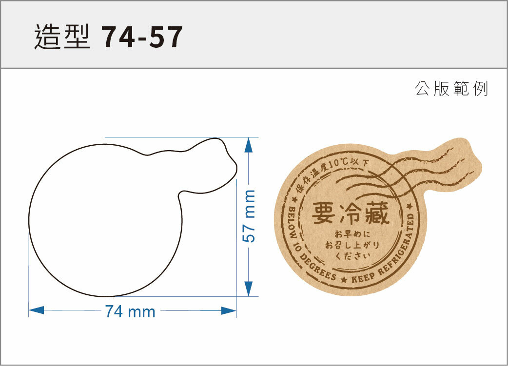 貼紙-造型 74-57