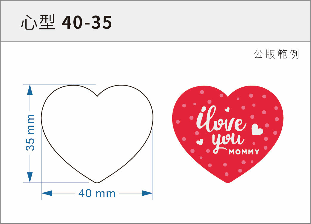 貼紙-心型 40-35
