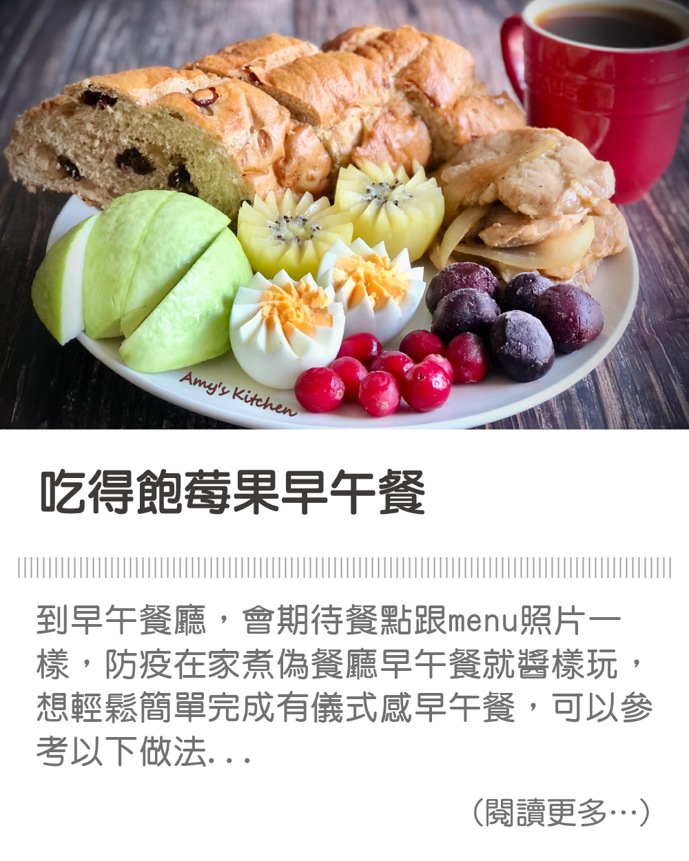 天時莓果TimesBerries｜吃得飽莓果早午餐