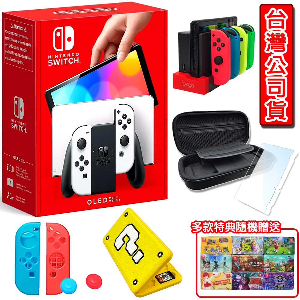 【Nintendo任天堂】Switch主機 OLED (公司貨) +手把充電座+收納硬殼包+問號卡帶盒《贈3好禮》