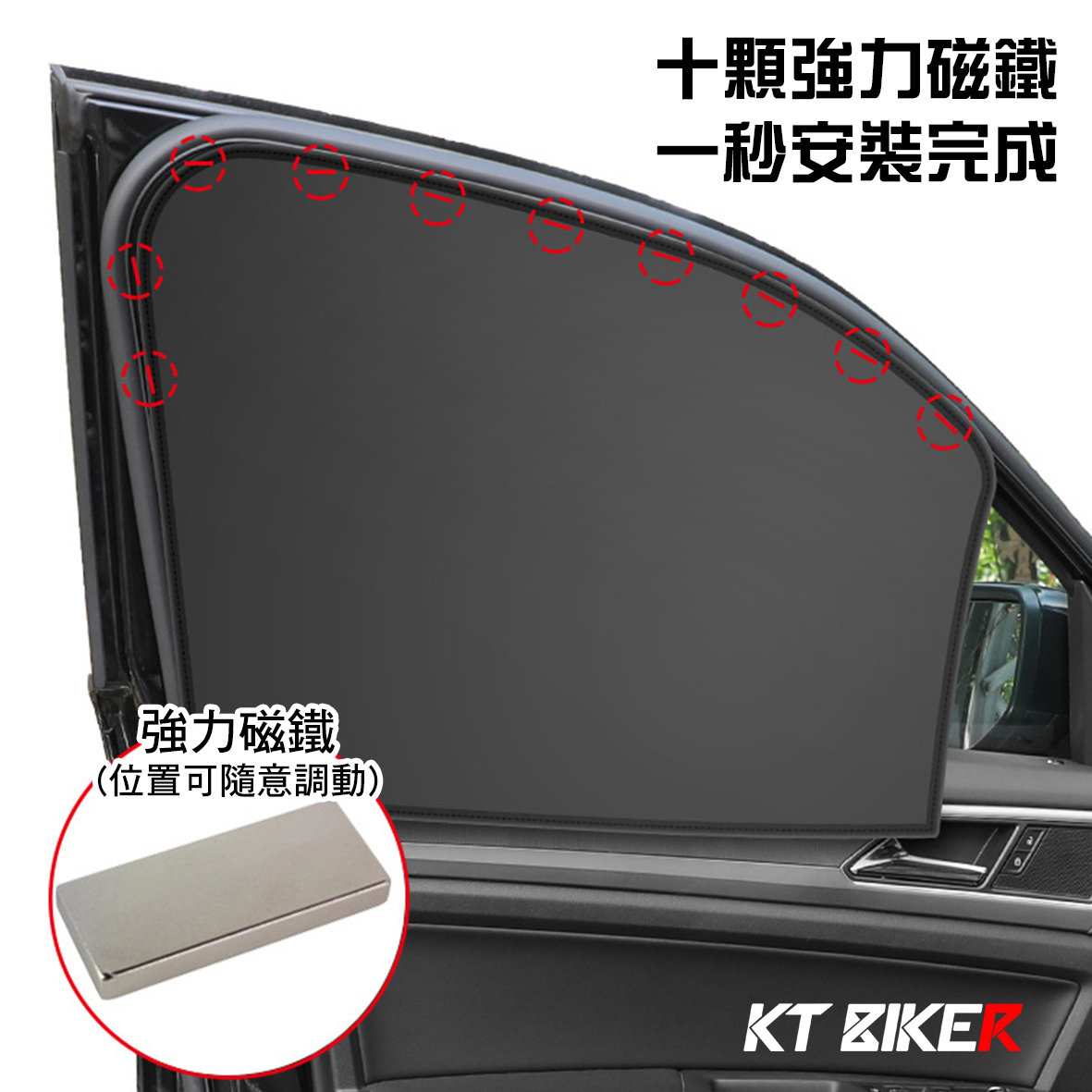 全遮型 磁吸遮陽簾