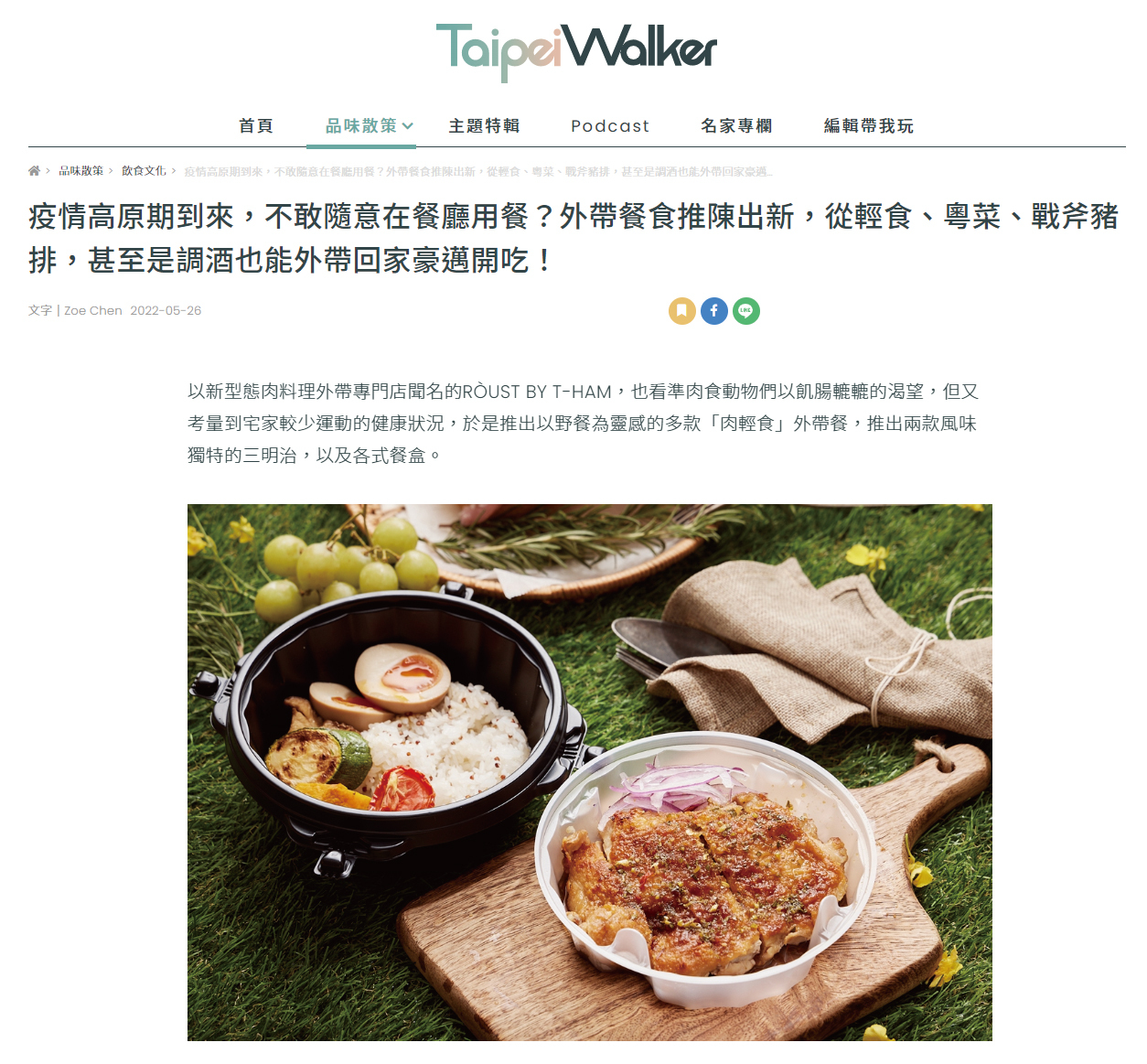 疫情高原期到來，不敢隨意在餐廳用餐？外帶餐食推陳出新，從輕食、粵菜、戰斧豬排，甚至是調酒也能外帶回家豪邁開吃！