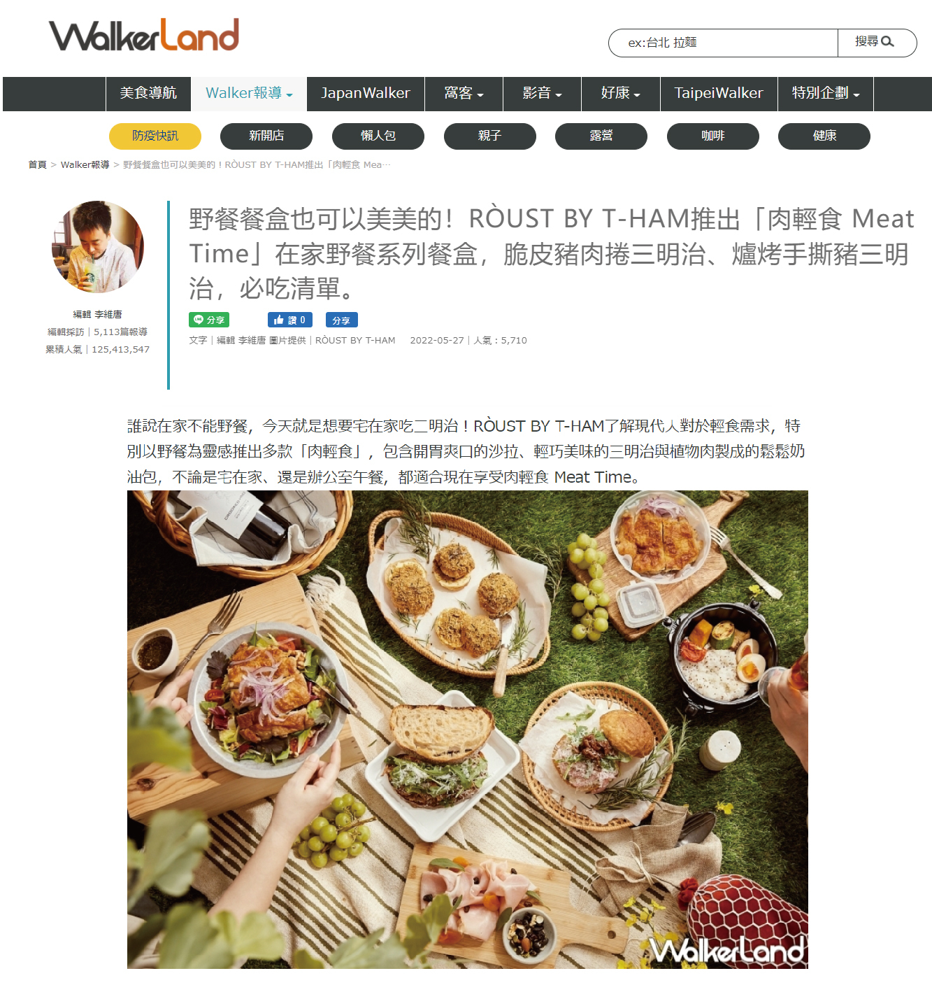 野餐餐盒也可以美美的！RÒUST BY T-HAM推出「肉輕食 Meat Time」在家野餐系列餐盒，脆皮豬肉捲三明治、爐烤手撕豬三明治，必吃清單。