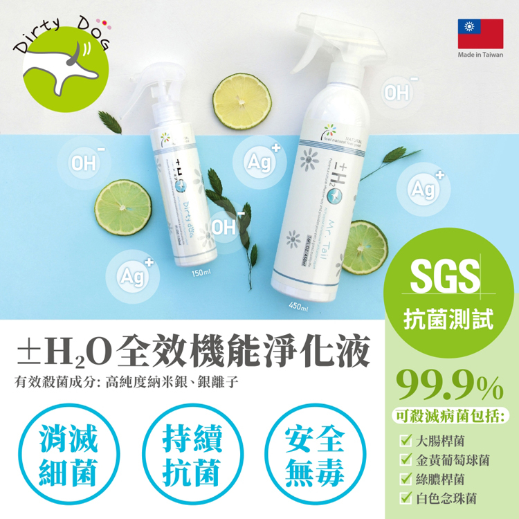 Dirty Dog 全效機能淨化液 (450ml)