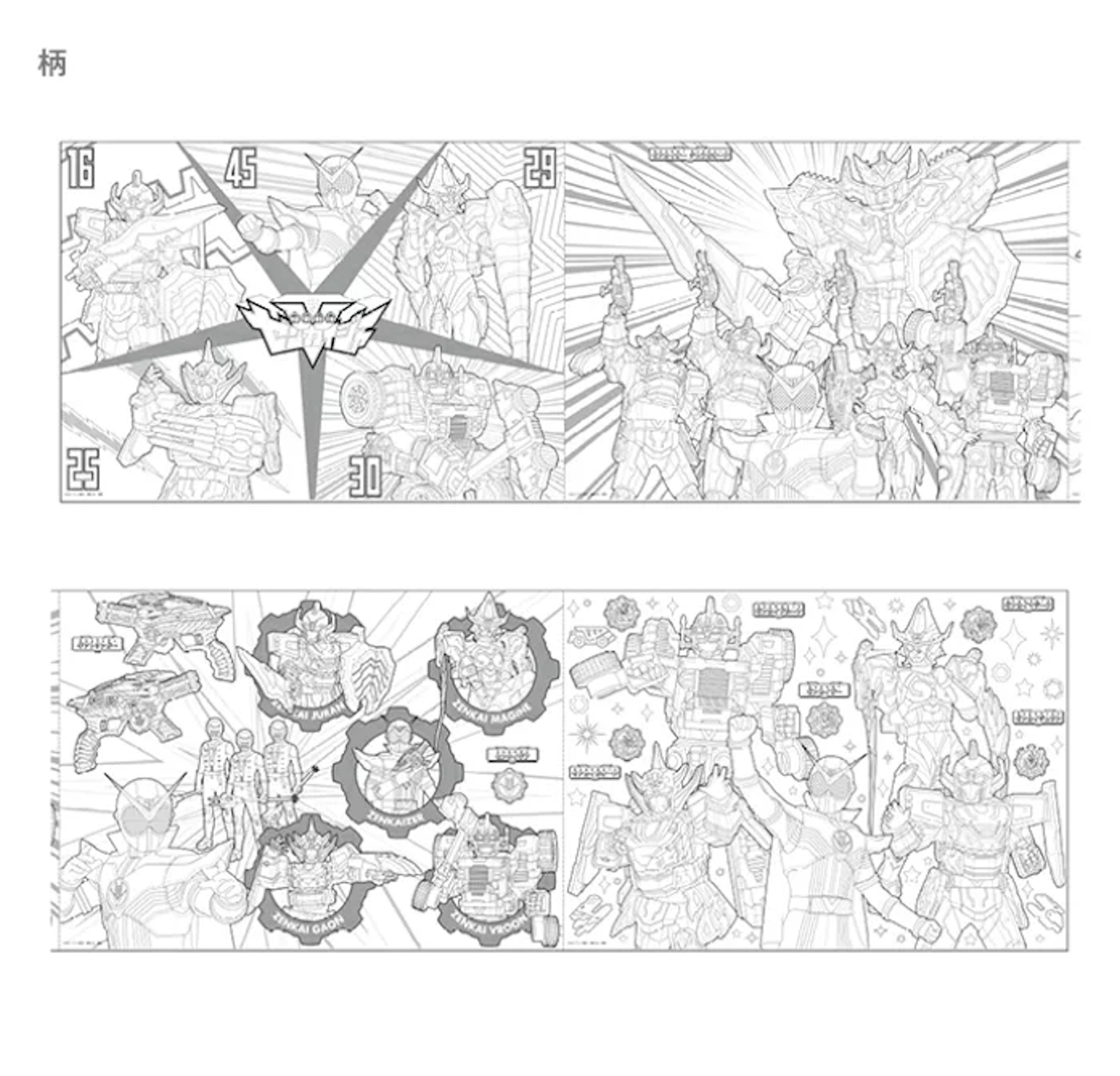日本製 機界戰隊捲筒式著色紙