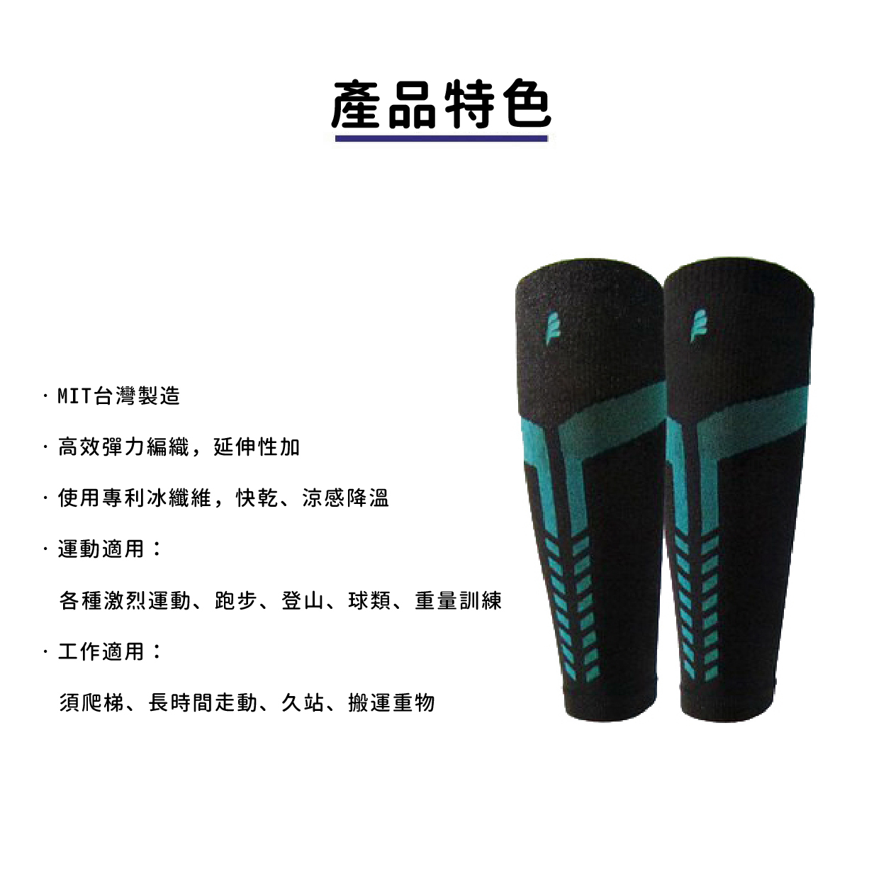 UF72+ UF-602 四段緩壓小腿套 男女適用/快乾透氣/耐磨損/馬拉松/路野跑/單車 48UF-602