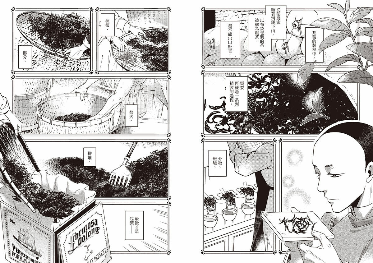 人氣台灣漫畫《異人茶跡》描繪茶葉製程