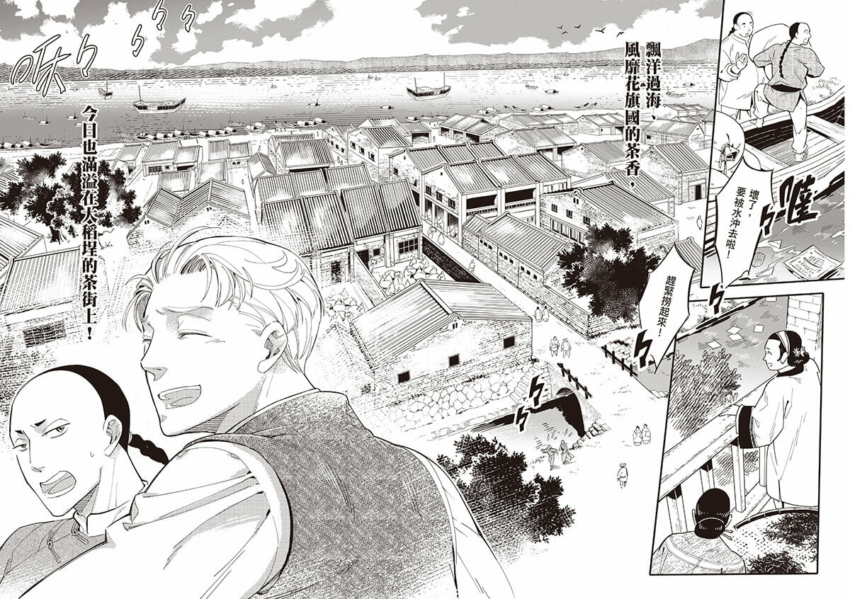 取材自台灣歷史的漫畫《異人茶跡》