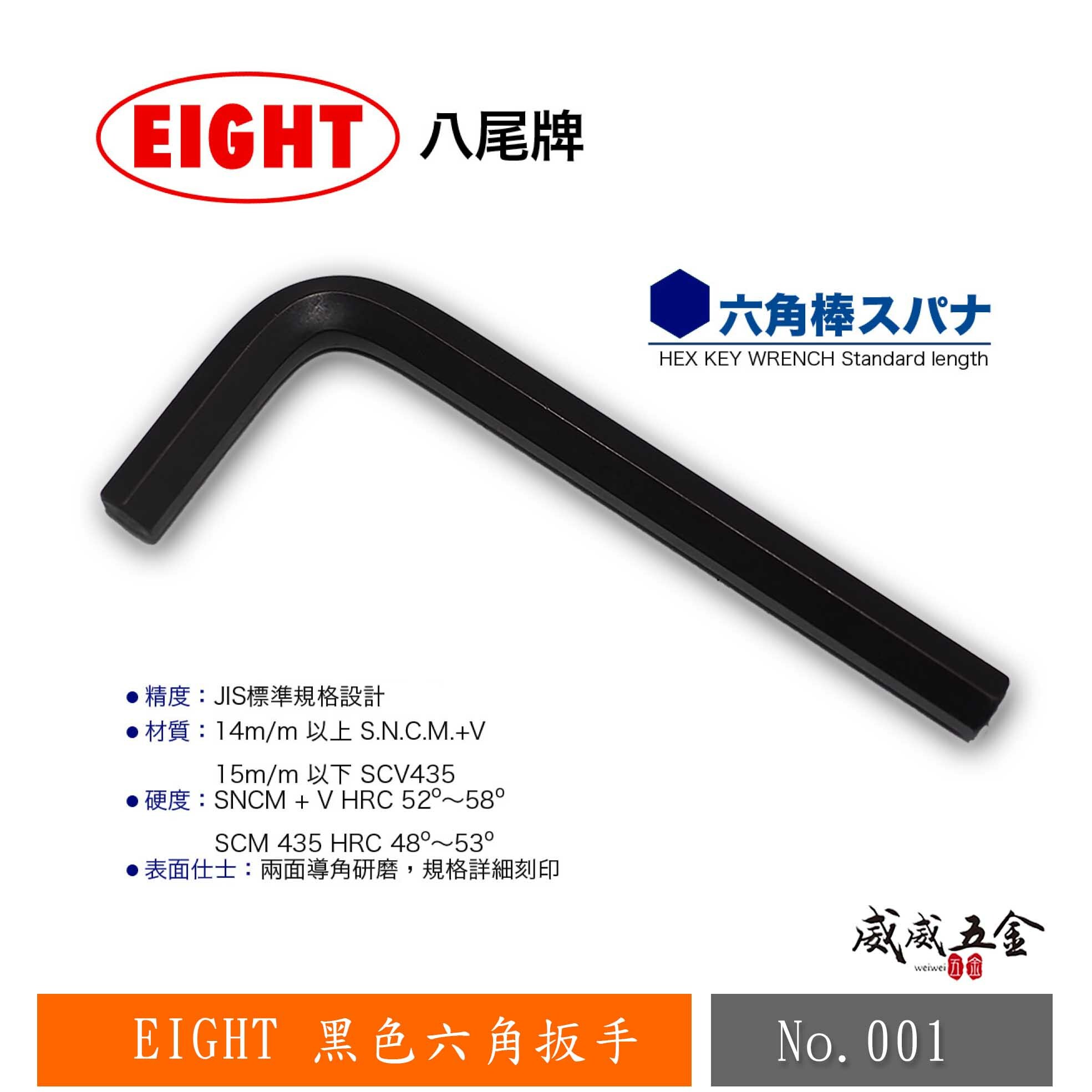 零售｜日本製EIGHT 八尾｜0.71-11mm 黑色-短版六角板手扳手內L型扳手 