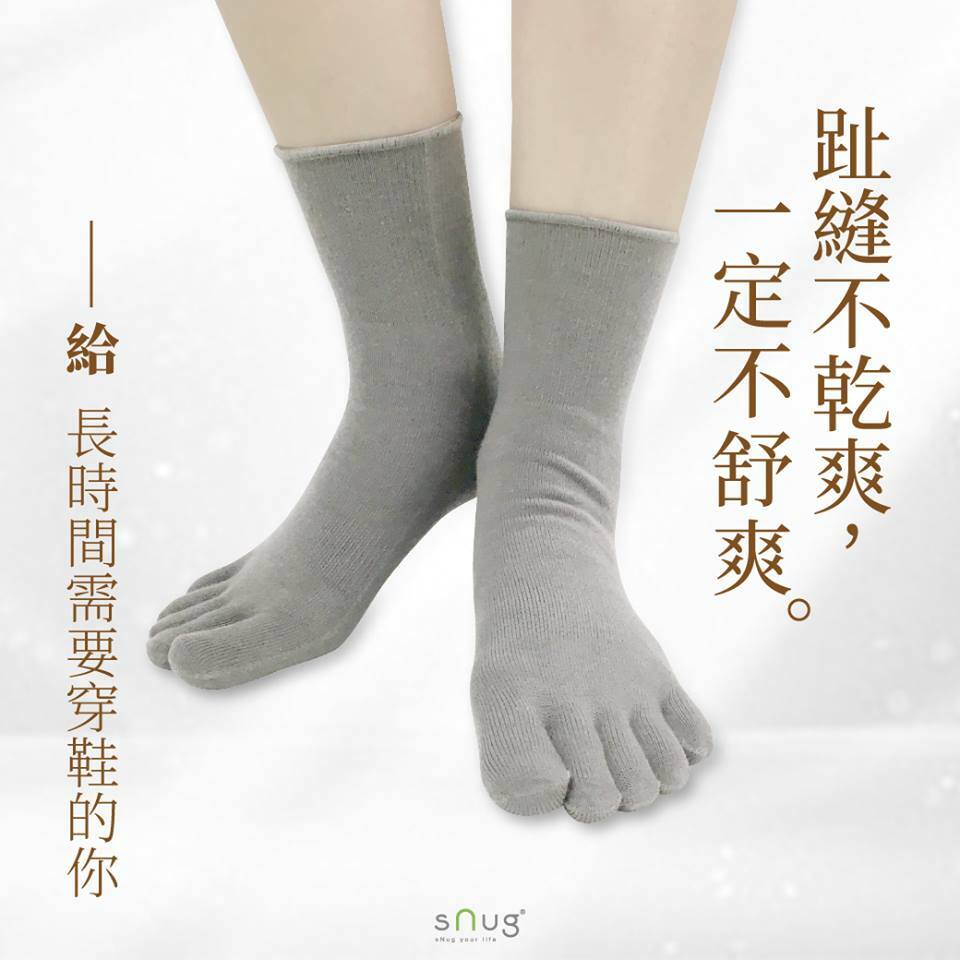 SNUG S020 健康五指襪 (灰) 除臭保健/天然纖維/永久抗菌/男女適用/適合各種腳型/MIT台灣 44SNS020