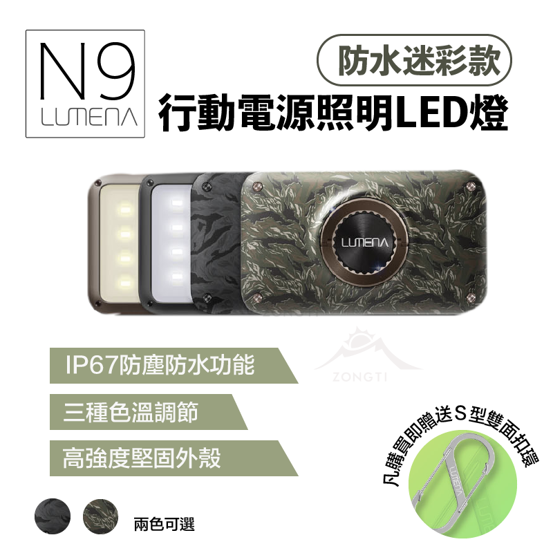 【N9 LUMENA2】 行動電源照明LED燈防水款 防水N9 BB13