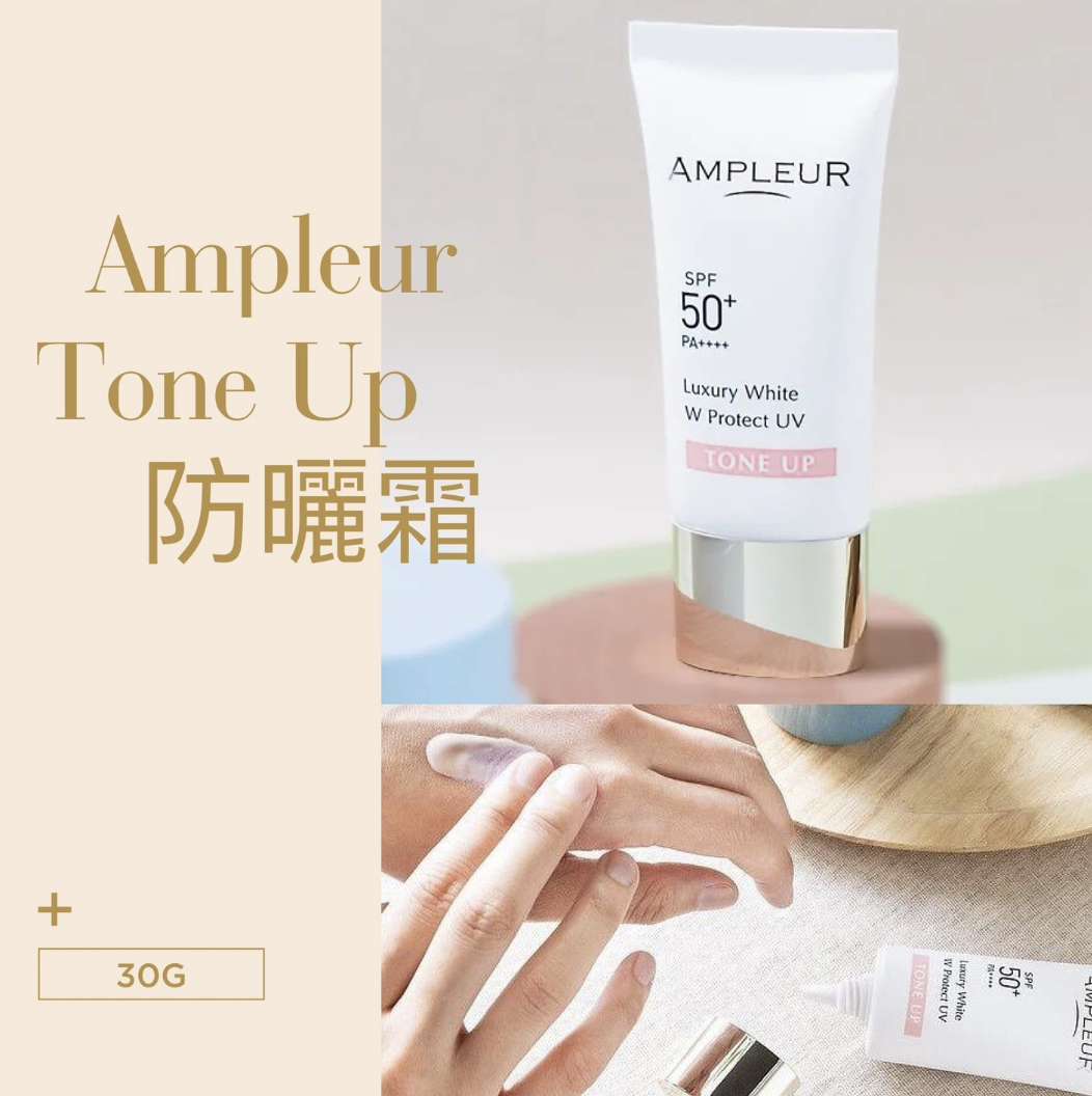 Ampleur -亮膚物理防曬乳 Luxury White W Protect UV SPF50+PA++++ 30g 透明/Tone-Up / Aqua /Bright+