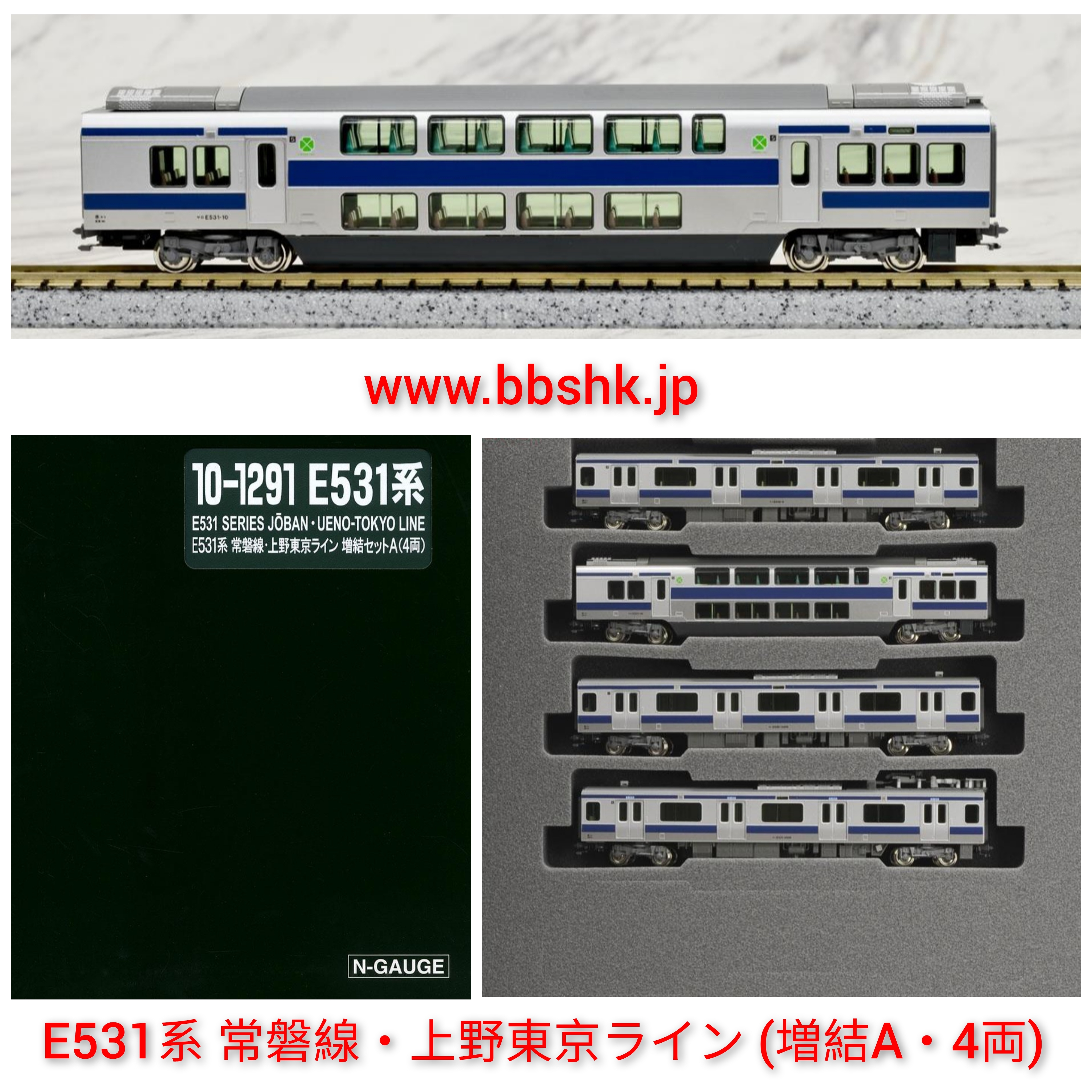 KATO E531系 15両 常磐線・上野東京ライン - 鉄道模型