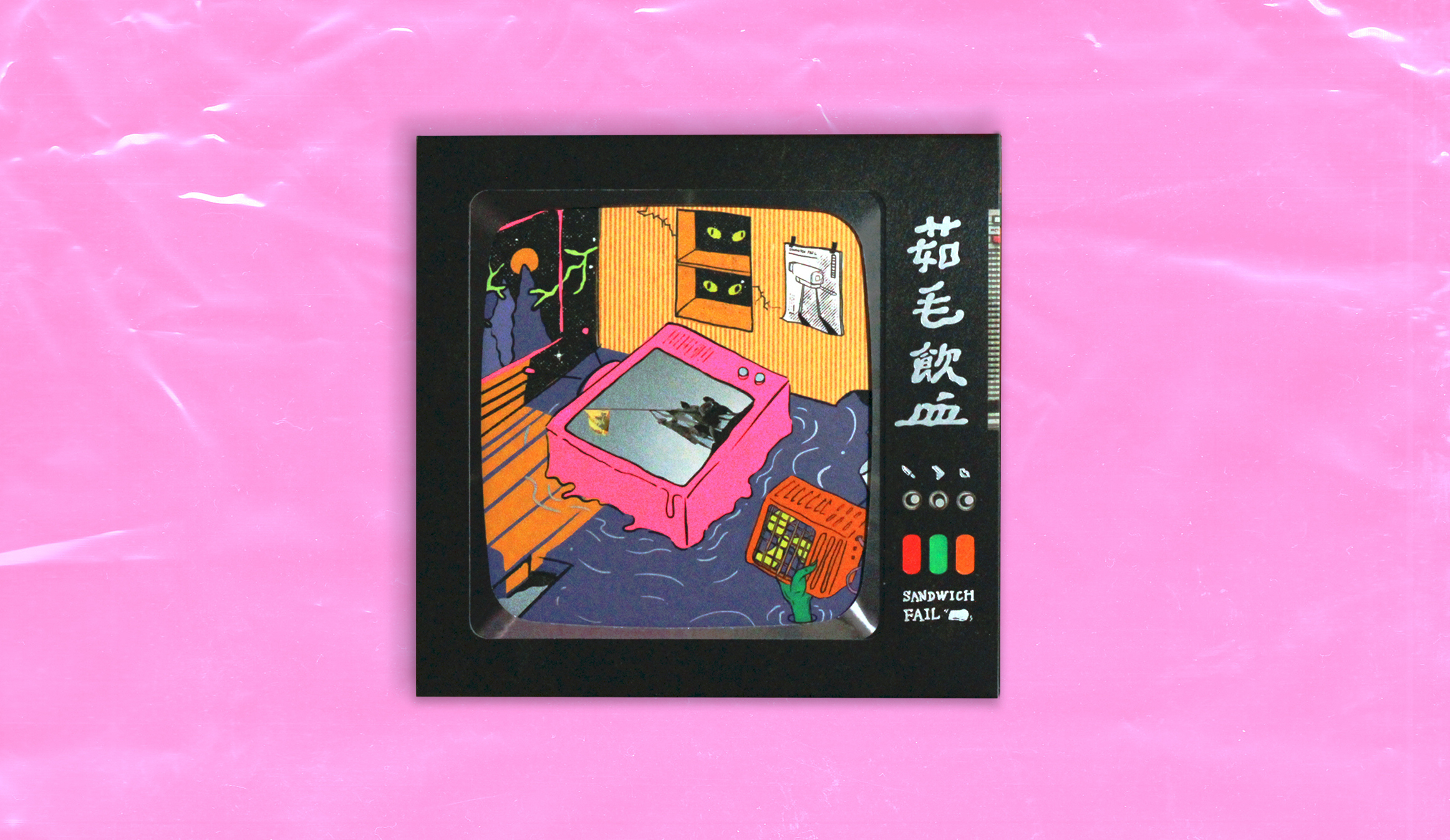 【打倒三明治 Sandwich Fail】《茹毛飲血 Life Of Savage》