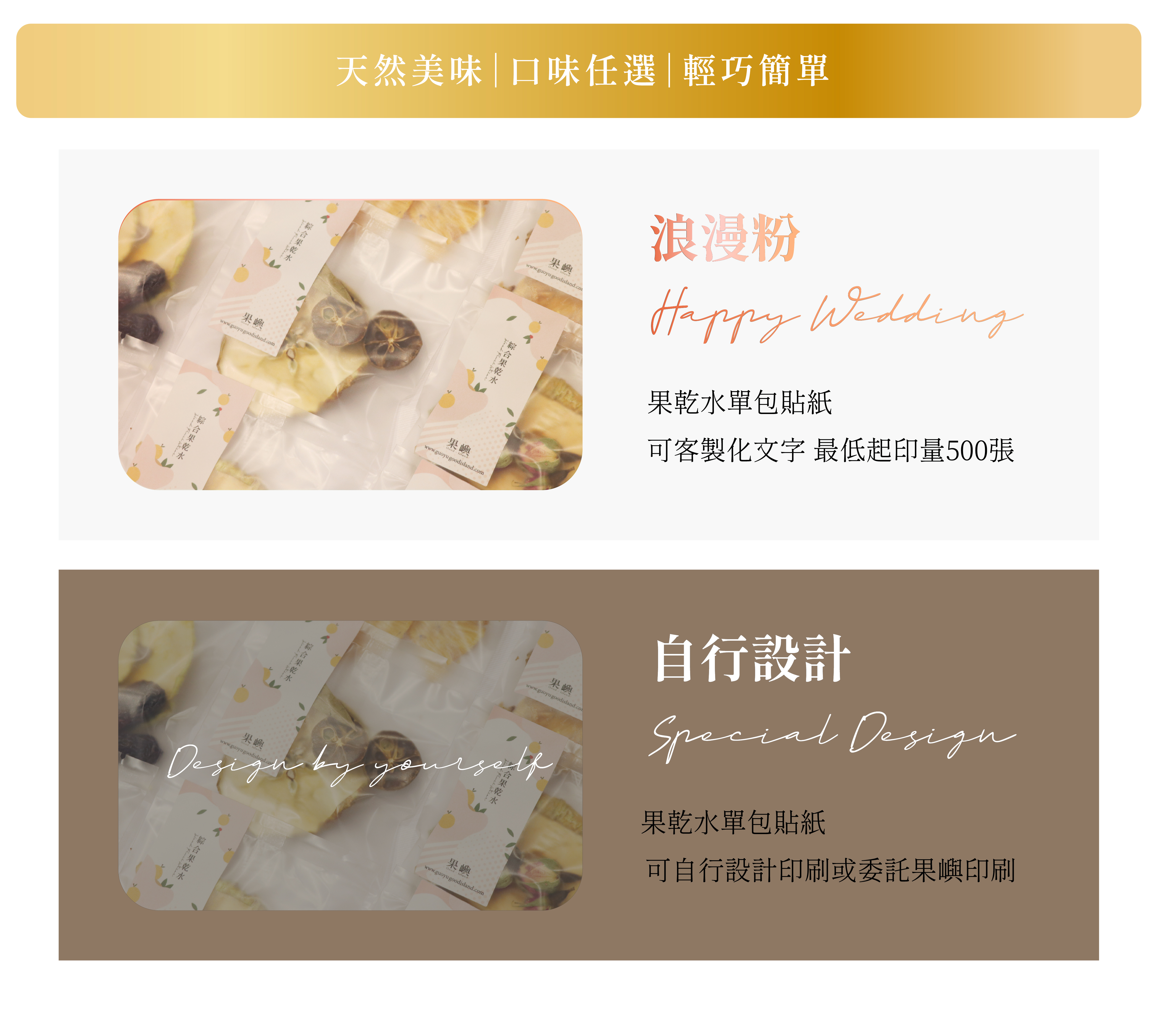 天然美味｜口味任選｜輕巧簡單