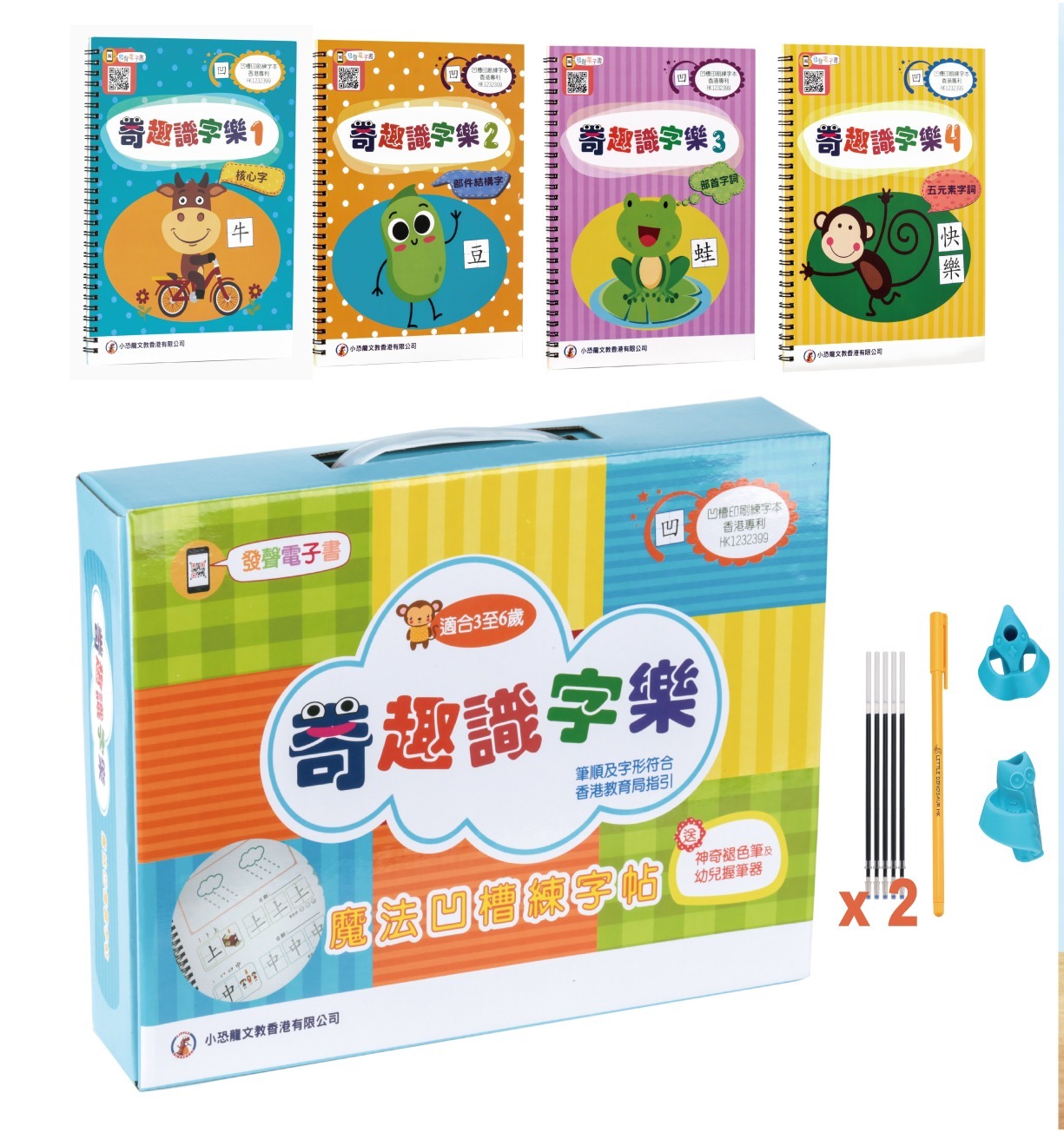 魔法凹槽字帖：奇趣識字樂