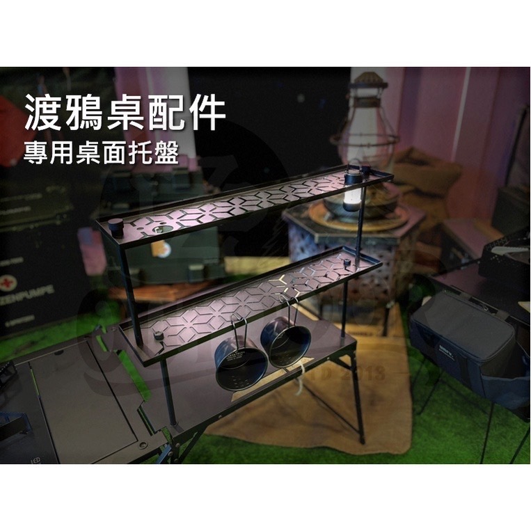 Territory Task TT桌 渡鴉桌專用托盤 主桌 邊桌 配件 托盤 上架 黑化 渡鴉 露營 野營