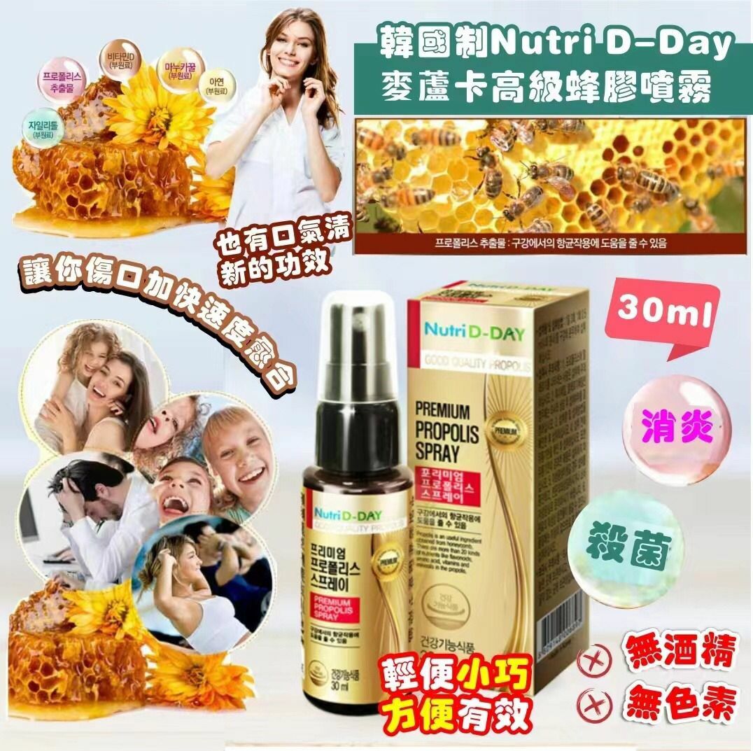 Nutri D-Day 麥蘆卡蜂膠噴霧 30ml