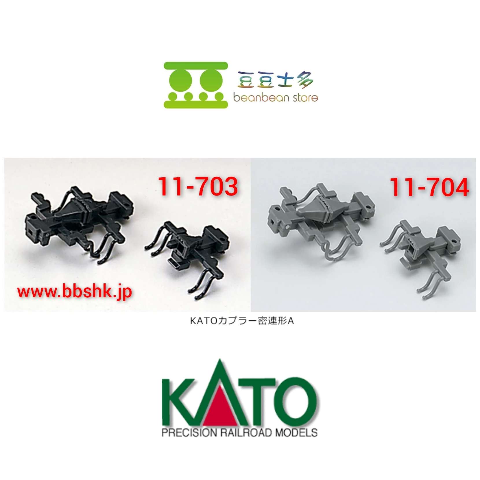KATO 11-703 / 11-704 密連形A (10両分20個入)