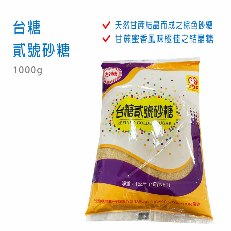 【台糖】貳號砂糖 1000g