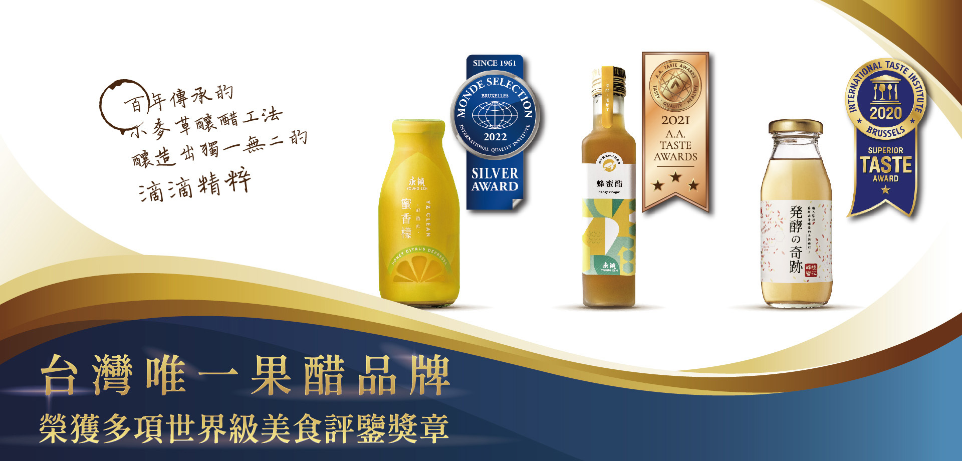 A.A.獎章, iTQi獎章, Monde獎章, 永禎天然水果醋推薦