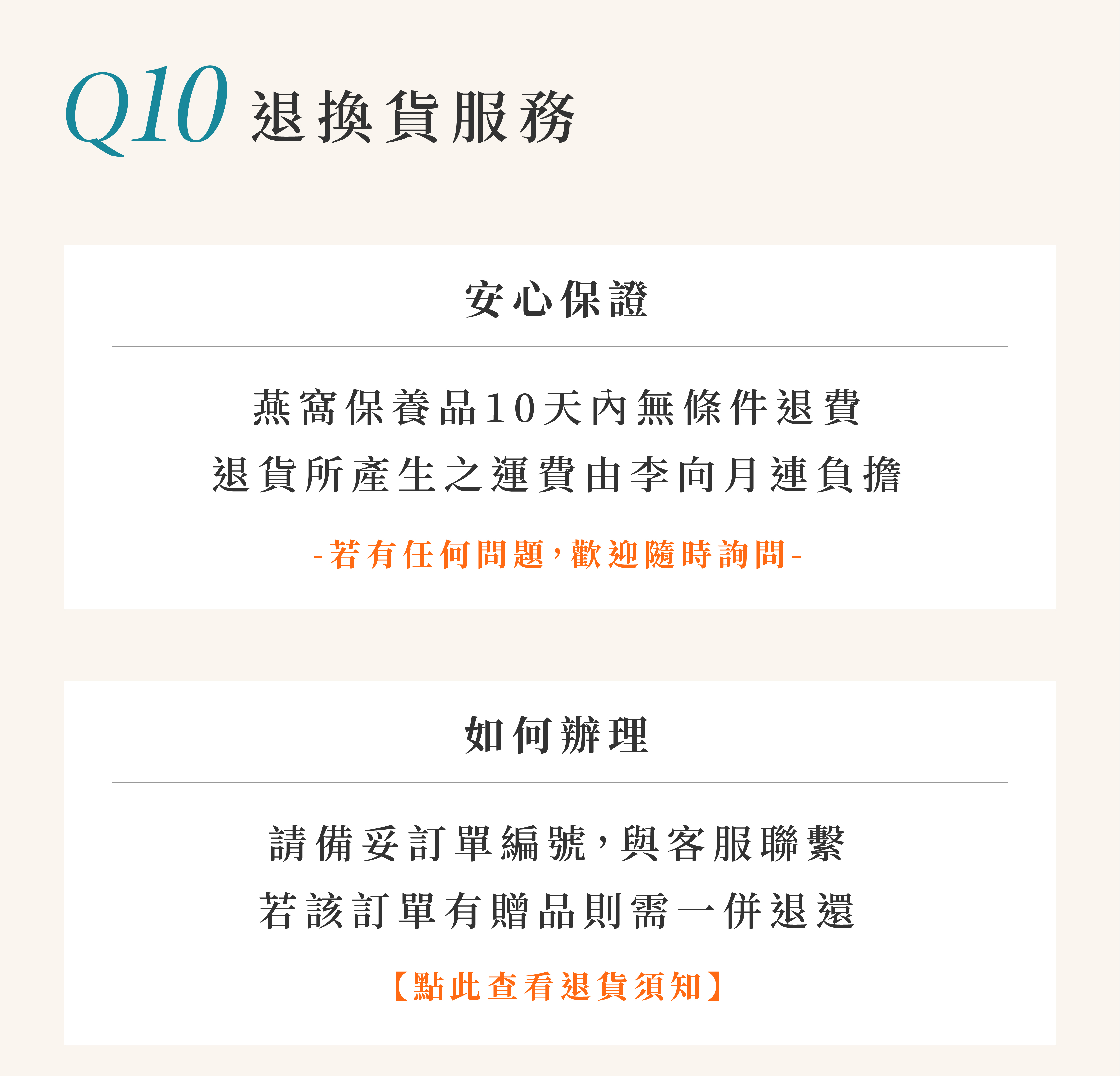是否可以退換貨？ 官網購物享有 10 天鑑賞期(非猶豫期)，若因商品瑕疵因素，我們承諾無條件退換貨，運費由我們負擔；請保持商品未拆封、保留原配件與出貨單，以利辦理。若有任何問題，歡迎隨時詢問我們：