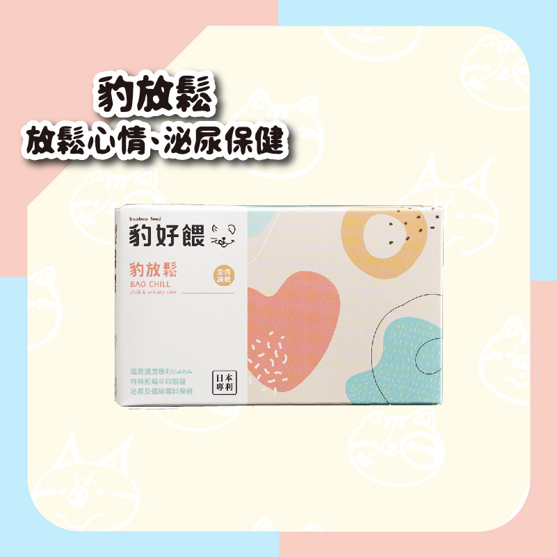 【毛怪樂園】豹好餵凍乾保健品 - 豹放鬆（情緒放鬆、泌尿保健）