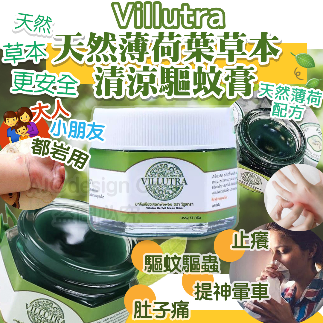 泰國Villutra天然薄荷葉草本清涼驅蚊膏~13g