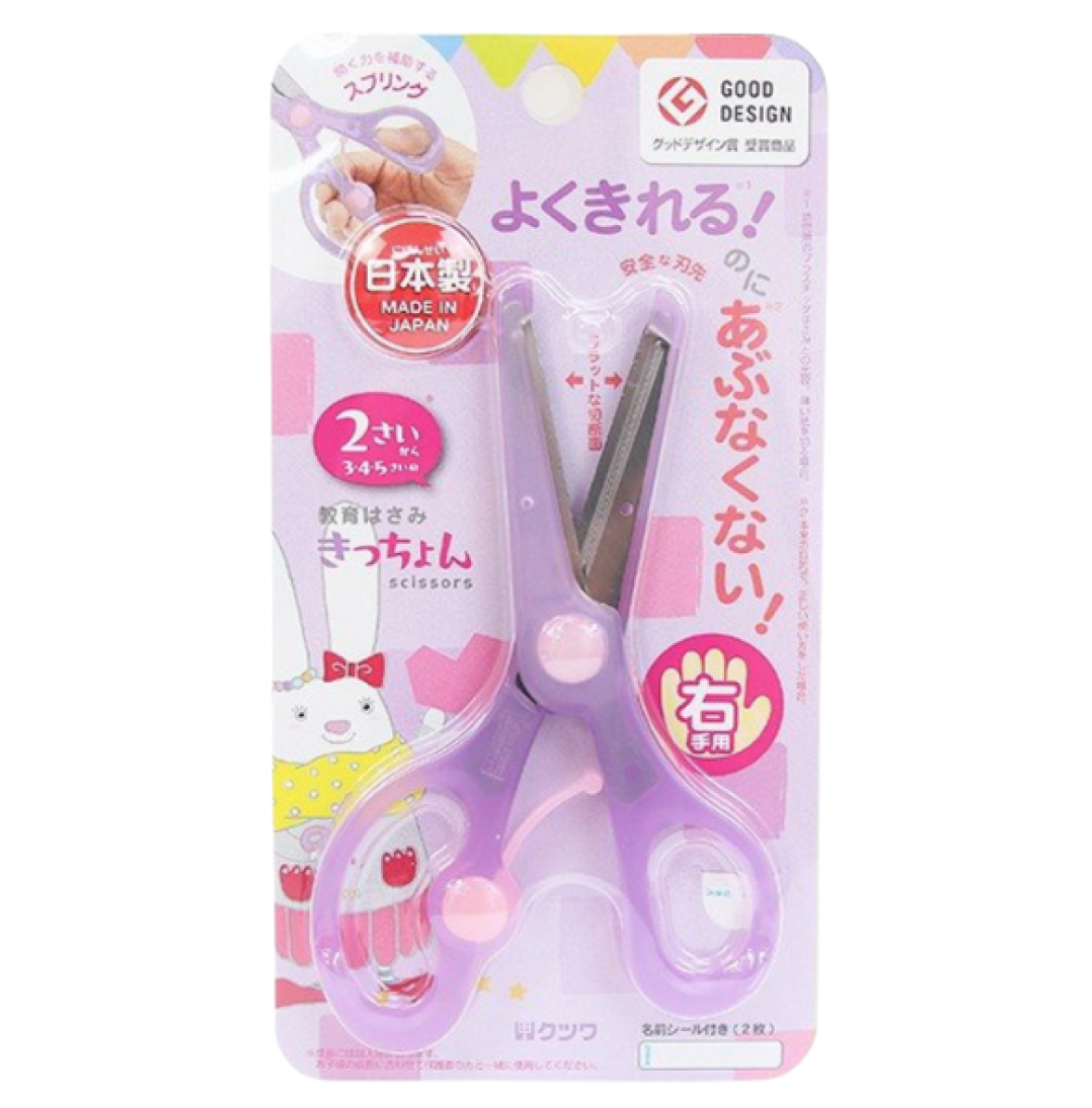 日本製 KUTSUWA STAD 兒童安全較剪 右手用 紫色