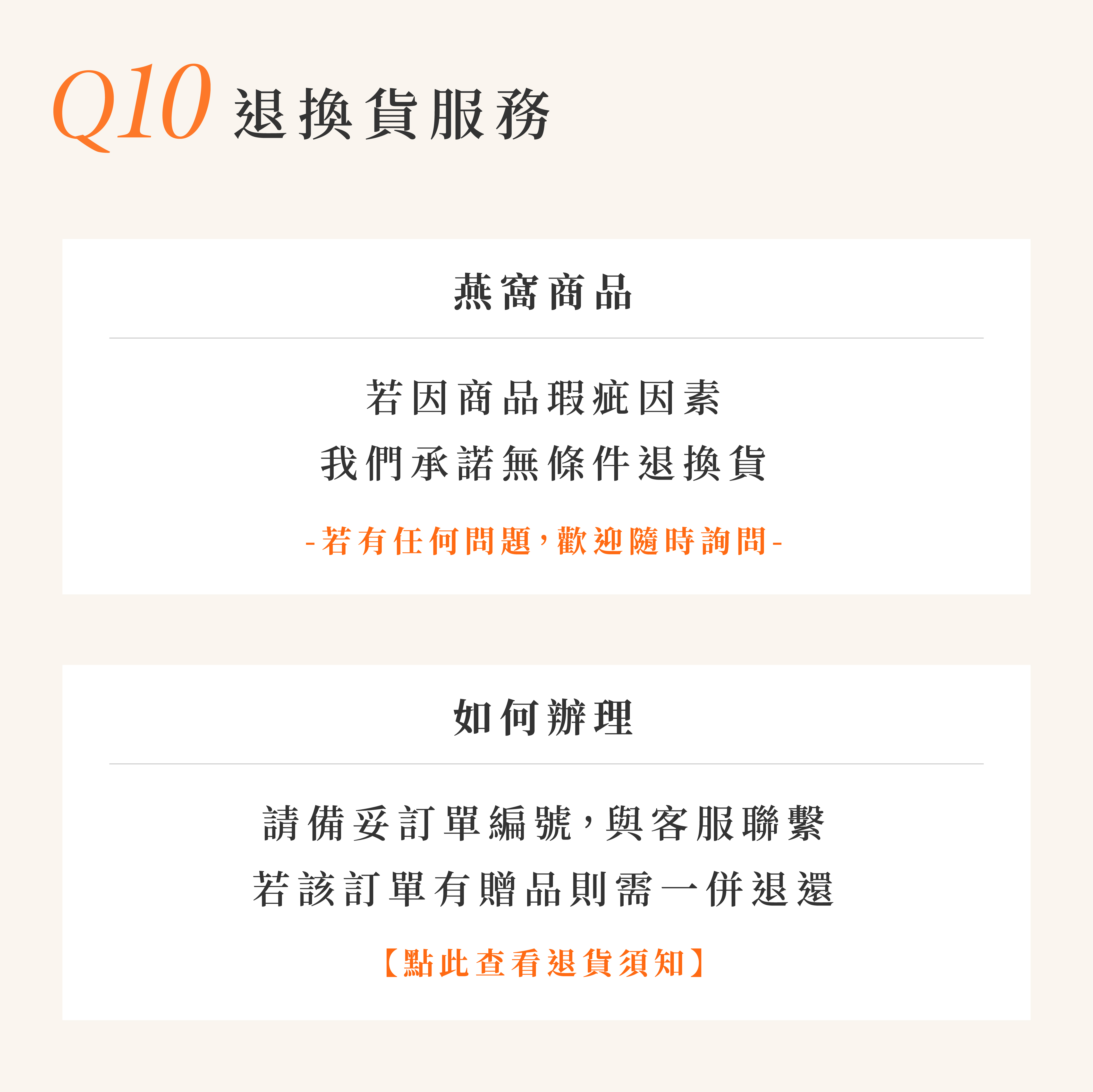 官網購物享有 10 天鑑賞期(非猶豫期)，燕窩商品皆不提供試飲試用，若因商品瑕疵因素，我們承諾無條件退換貨；請保持商品未拆封、保留原配件。歡迎隨時詢問我們：免付費客服專線：0800-598-598 客服信箱：service@leeselect.co