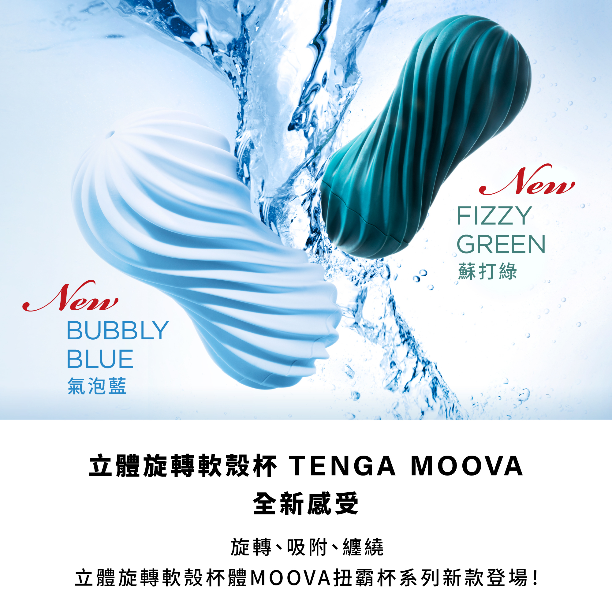 MOOVA2種 + TENGA LOTION套組