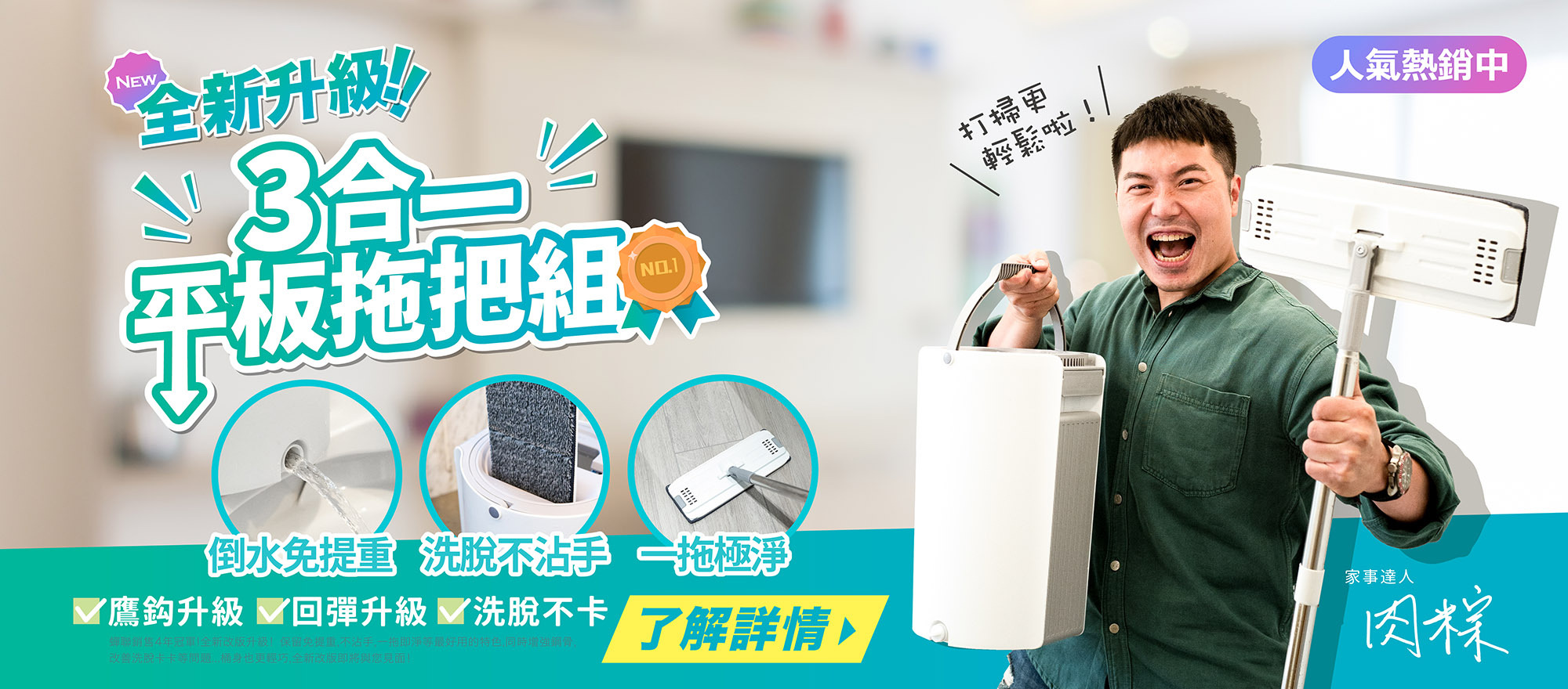 肉粽,菜市場,新拖把,全新改版,平板拖把組,免沾手,好拖,推薦