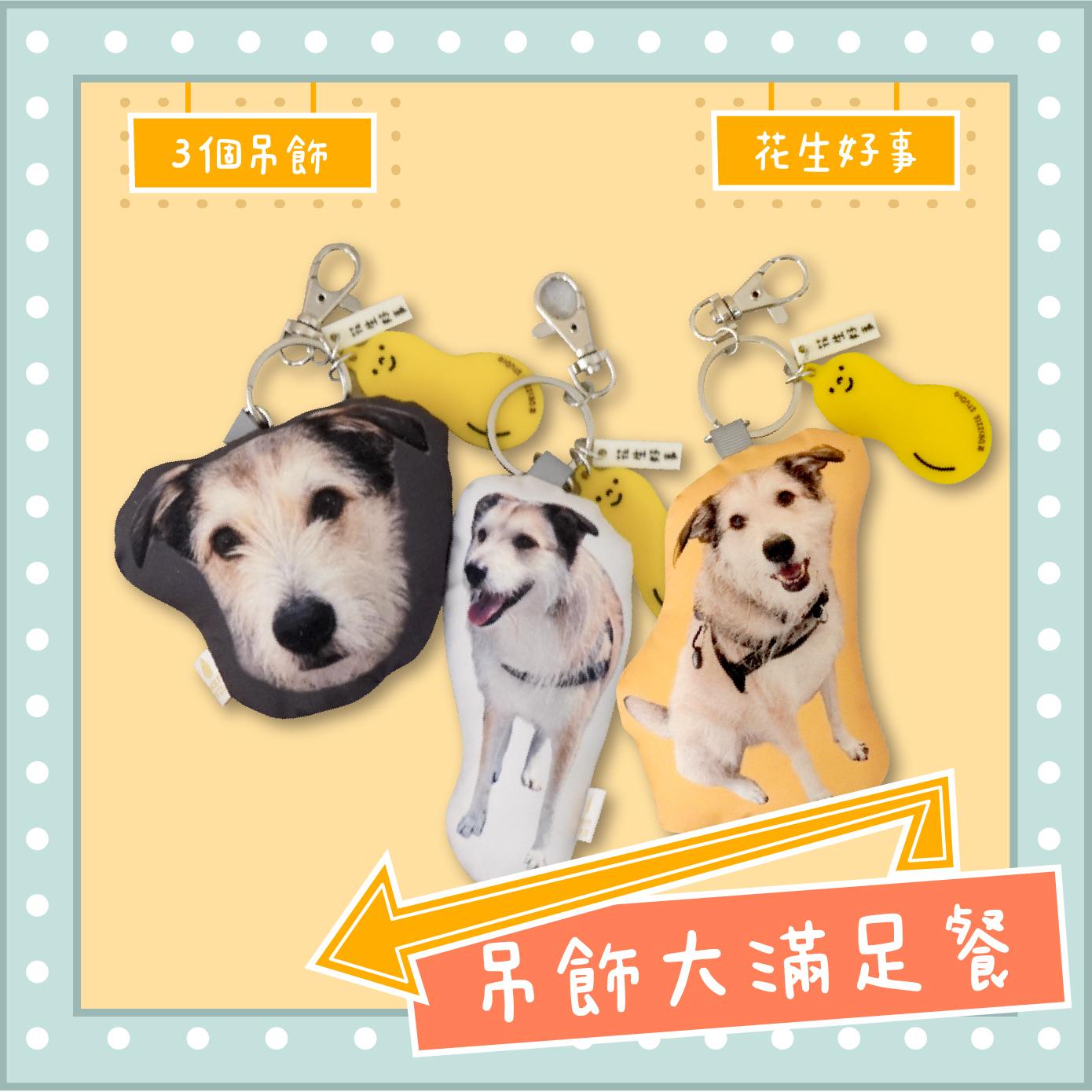 吊飾3入優惠組 (寵物)