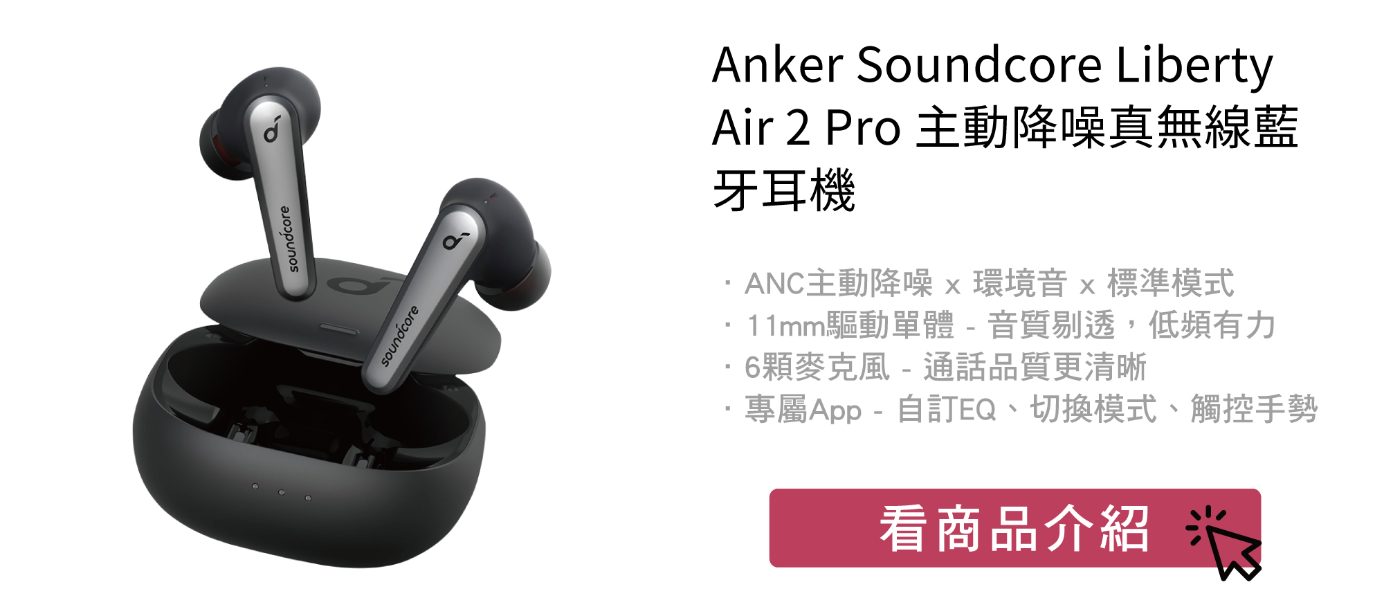 Liberty Air 2 Pro 看商品介紹