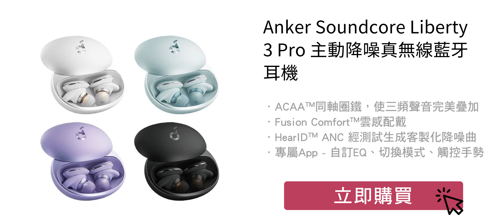 Liberty 3 Pro 立即購買