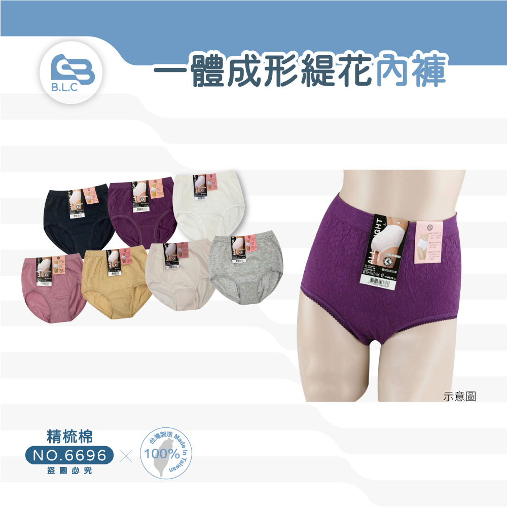 一體成形緹花內褲0146696