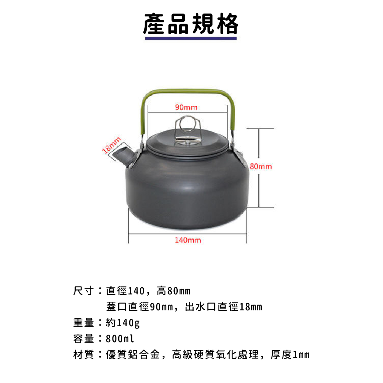 鋁合金茶壺0.8L 折疊收納/好攜帶/茶具/登山露營/郊山健行52CCPDS08