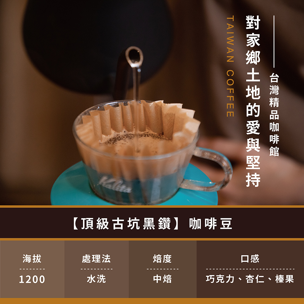 【Riverbird】《225g》鴻豆・頂級古坑黑鑽 中焙/水洗