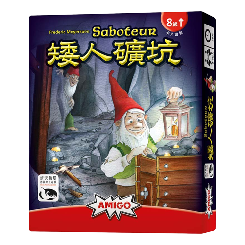 矮人礦坑 aboteur 繁體中文版