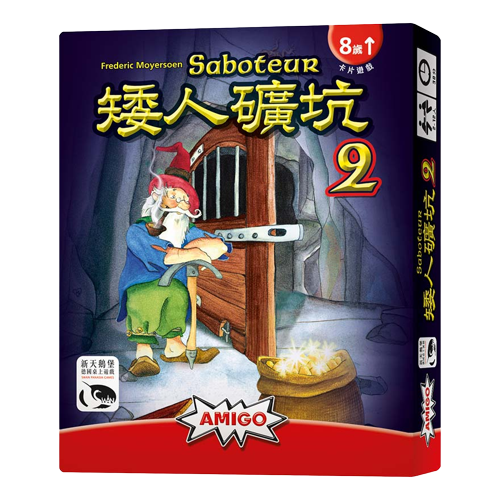 矮人礦坑2 Saboteur 2 繁體中文版