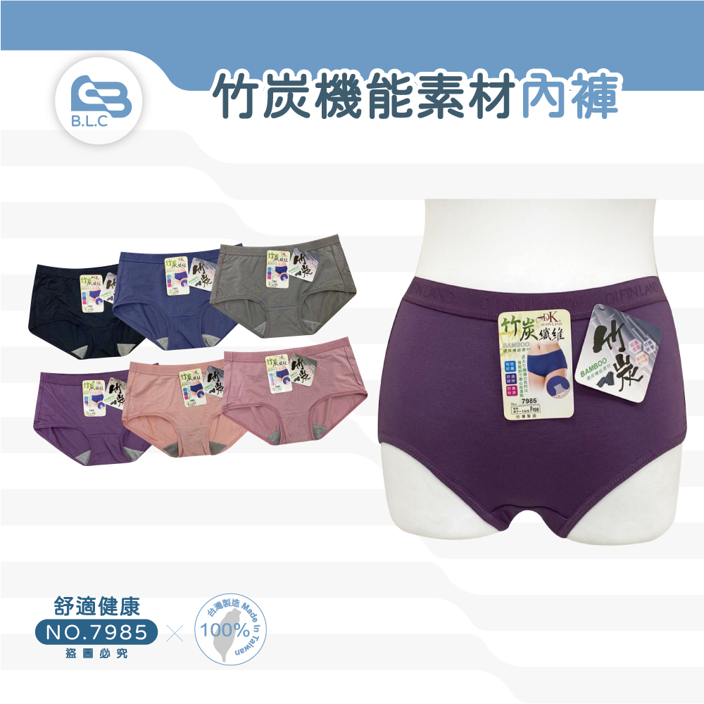 029竹炭機能素材內褲7985