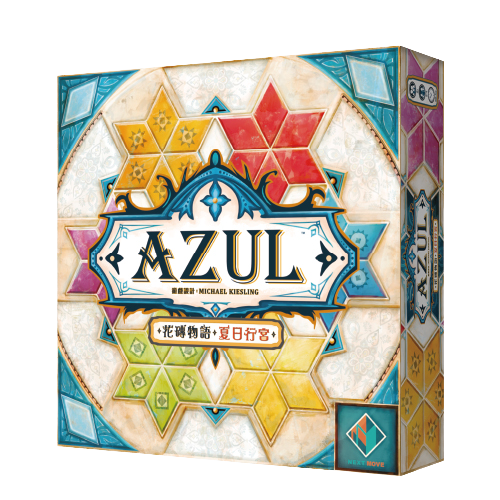 花磚物語3：夏日行宮 Azul: Summer Pavilion 繁體中文版
