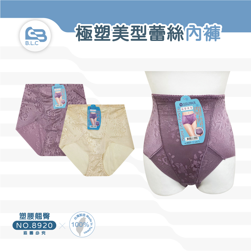014極塑美型蕾絲內褲-8920