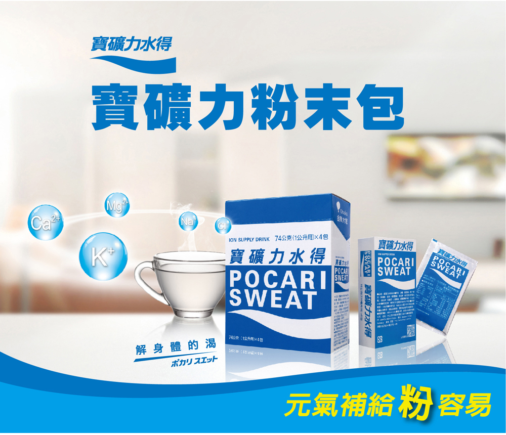 寶礦力粉末 沖泡包/電解質/即溶/居家休閒/登山露營 52K00015、52K00074