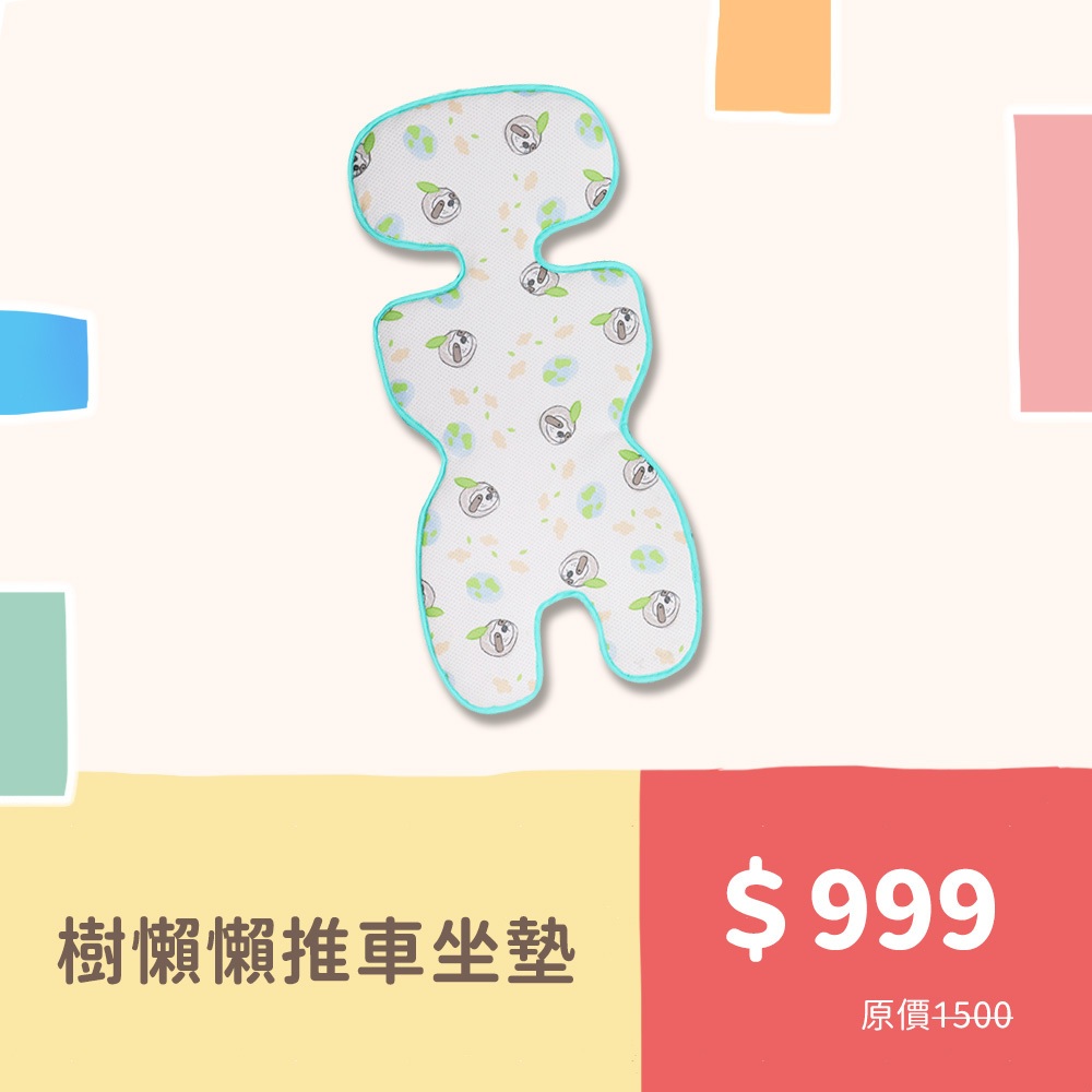 透氣推車坐墊