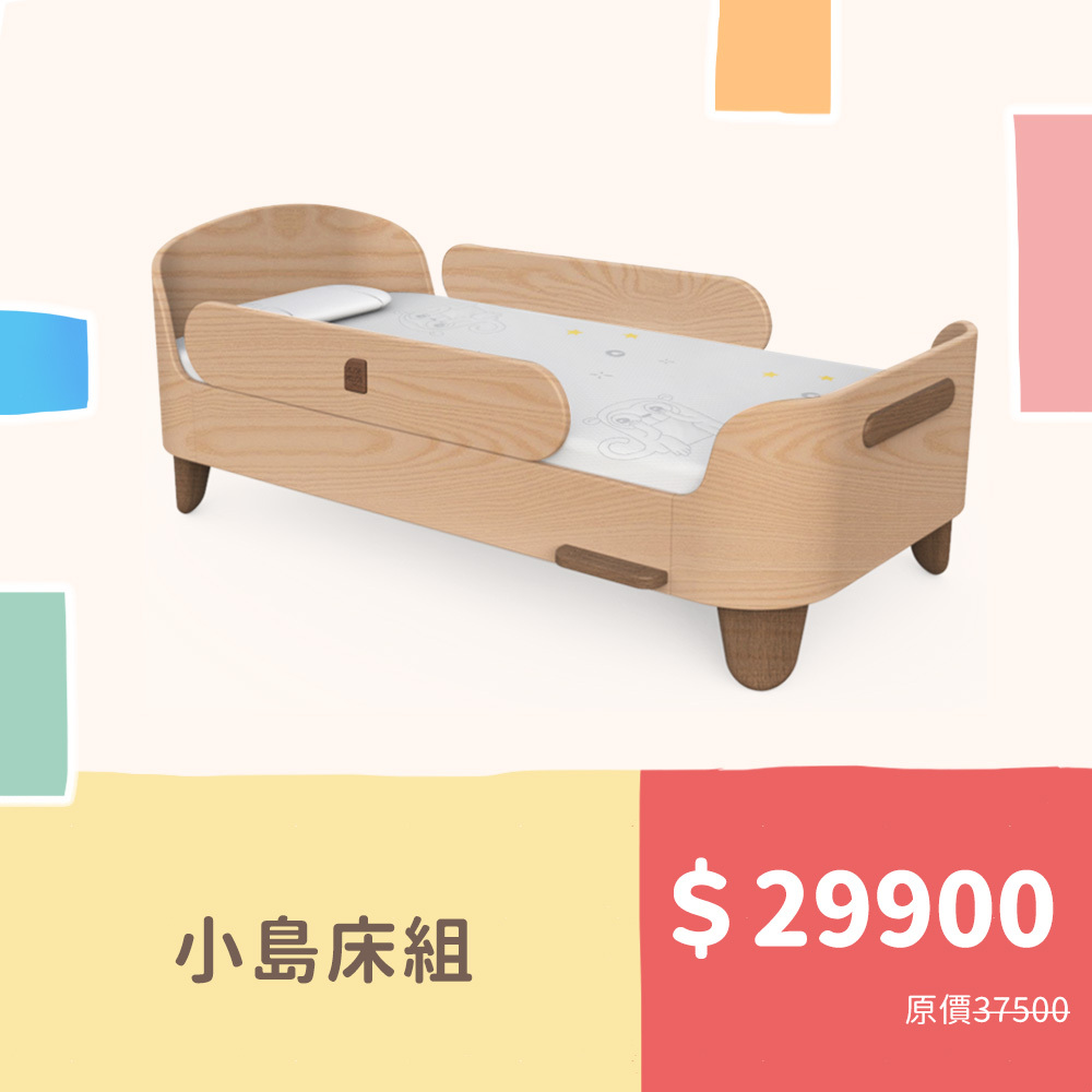 小島兒童成長床架床墊組