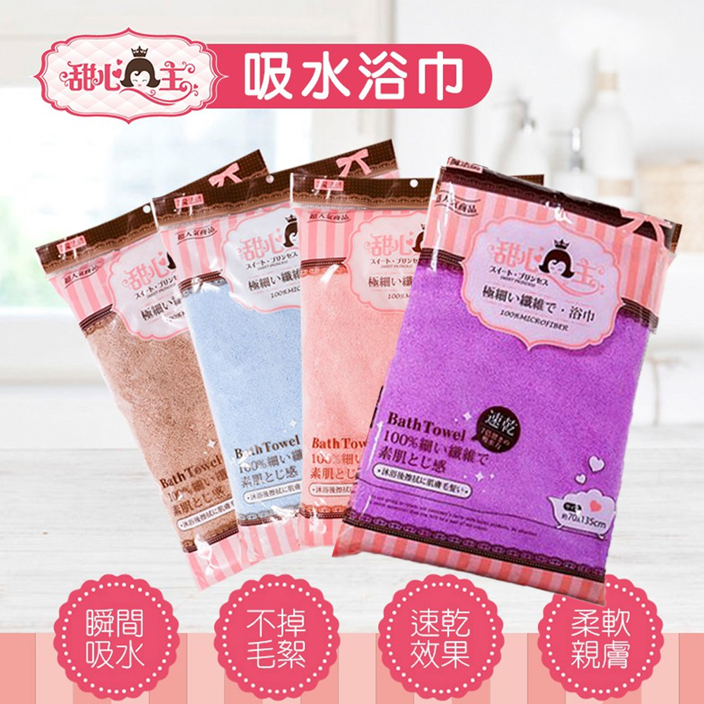 甜心公主 素色浴巾(70x135cm) 挑色請先詢問