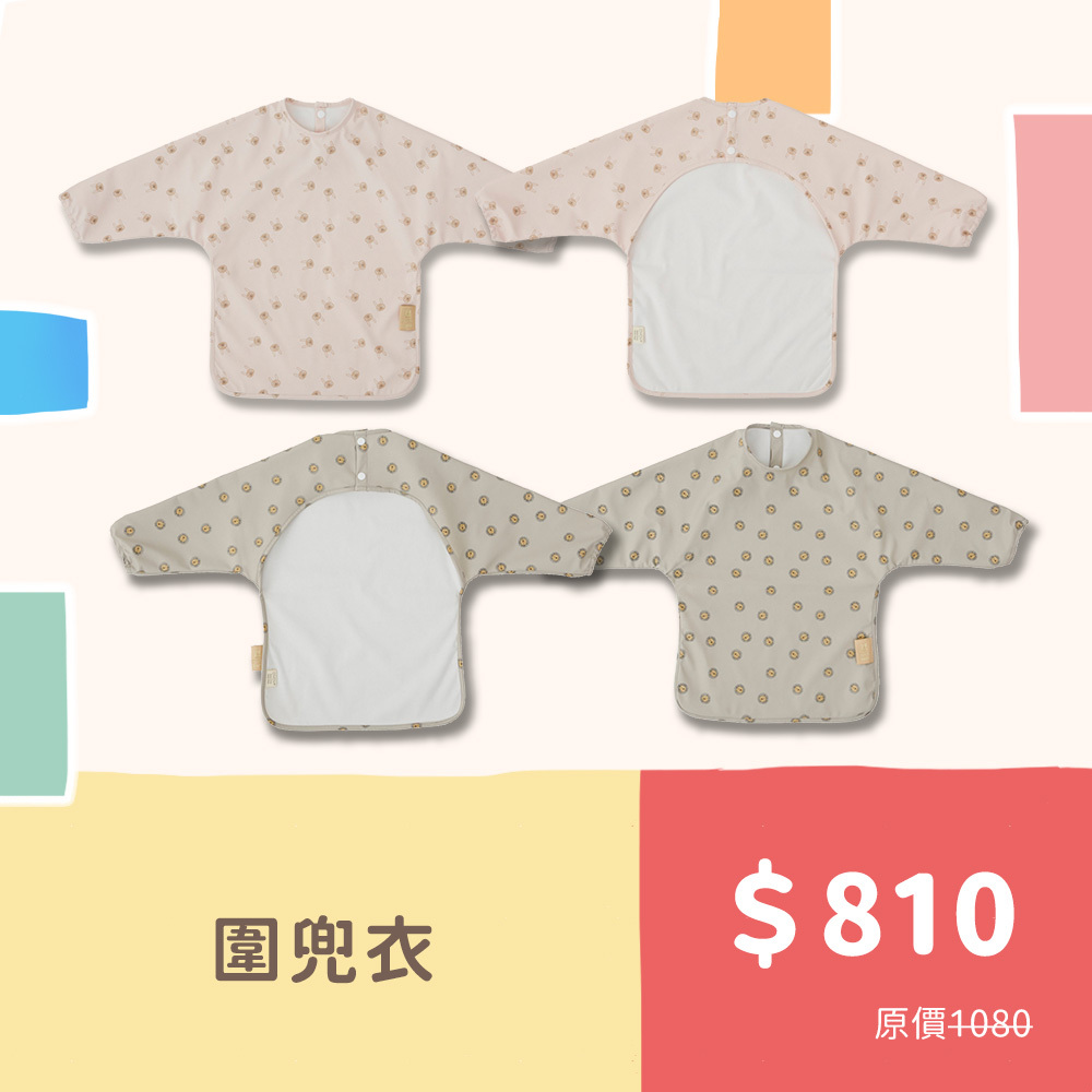 穿脫方便圍兜衣