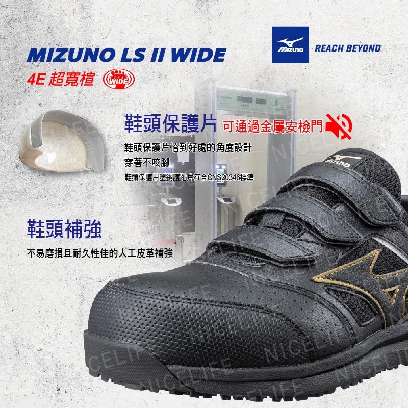 【MIZUNO美津濃｜LS II 金牌特務 全能防護鞋】
