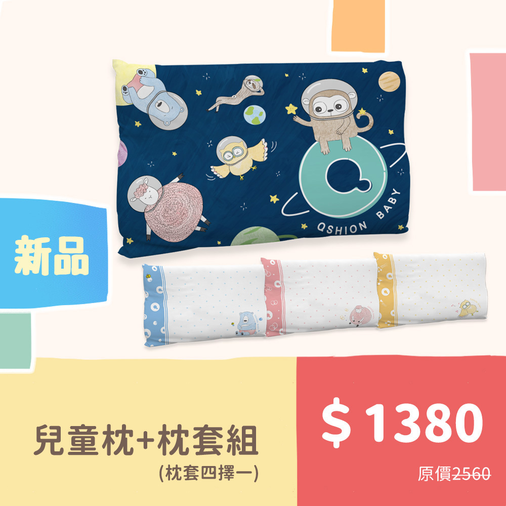 兒童透氣水洗工學枕